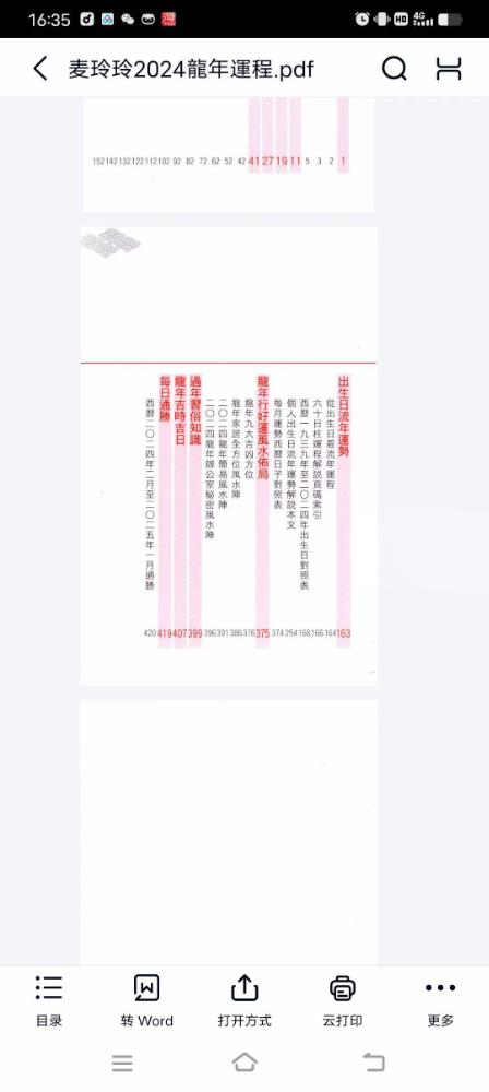 图片[5]-免费结缘  麦玲玲2024龙年运程449页-真传国学