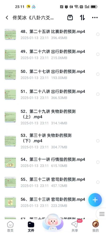 图片[7]-佟笑冰《八卦六爻预测》全集精讲 共60课-真传国学