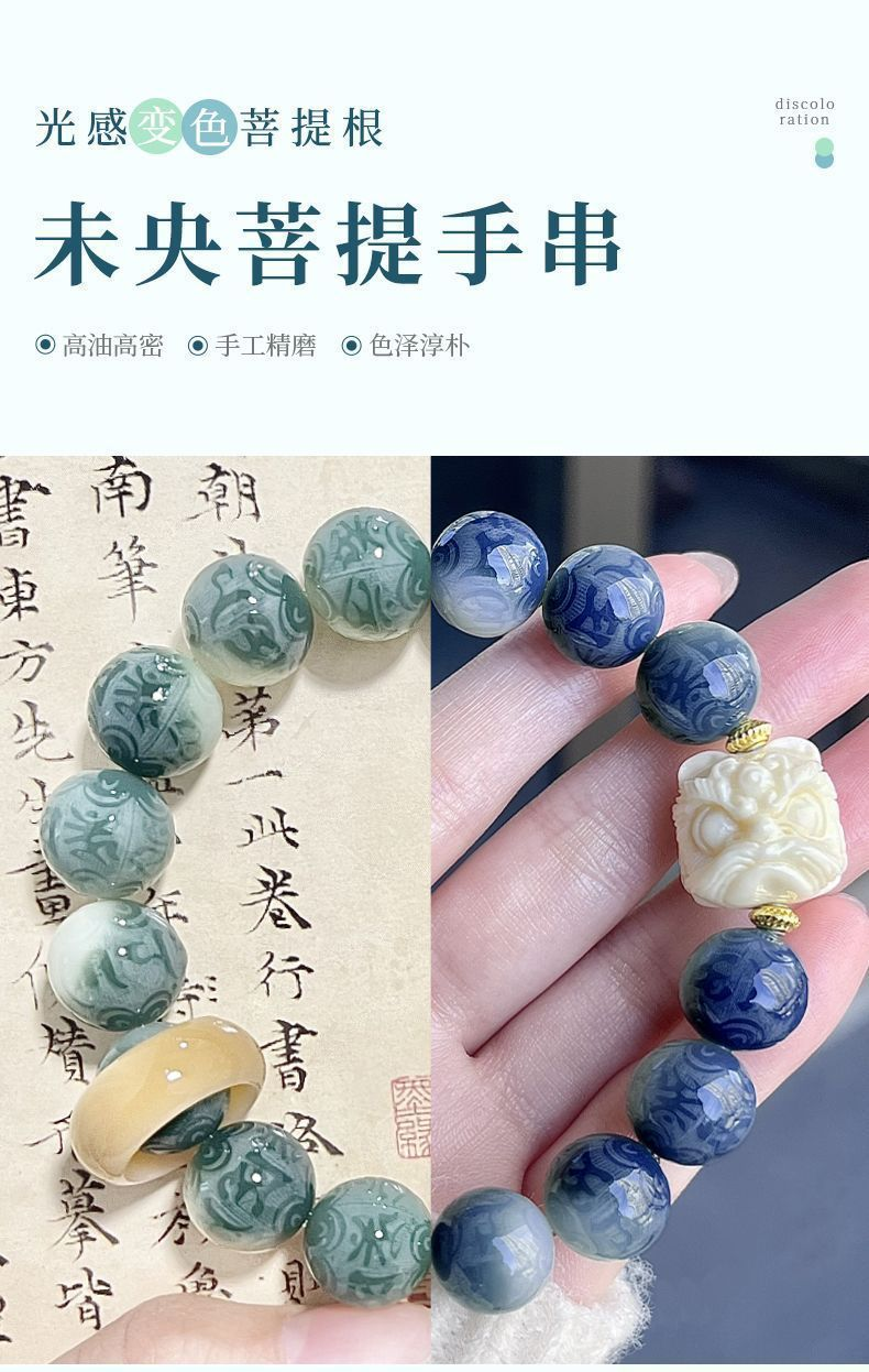 变色 六字真言 菩提手串-真传国学