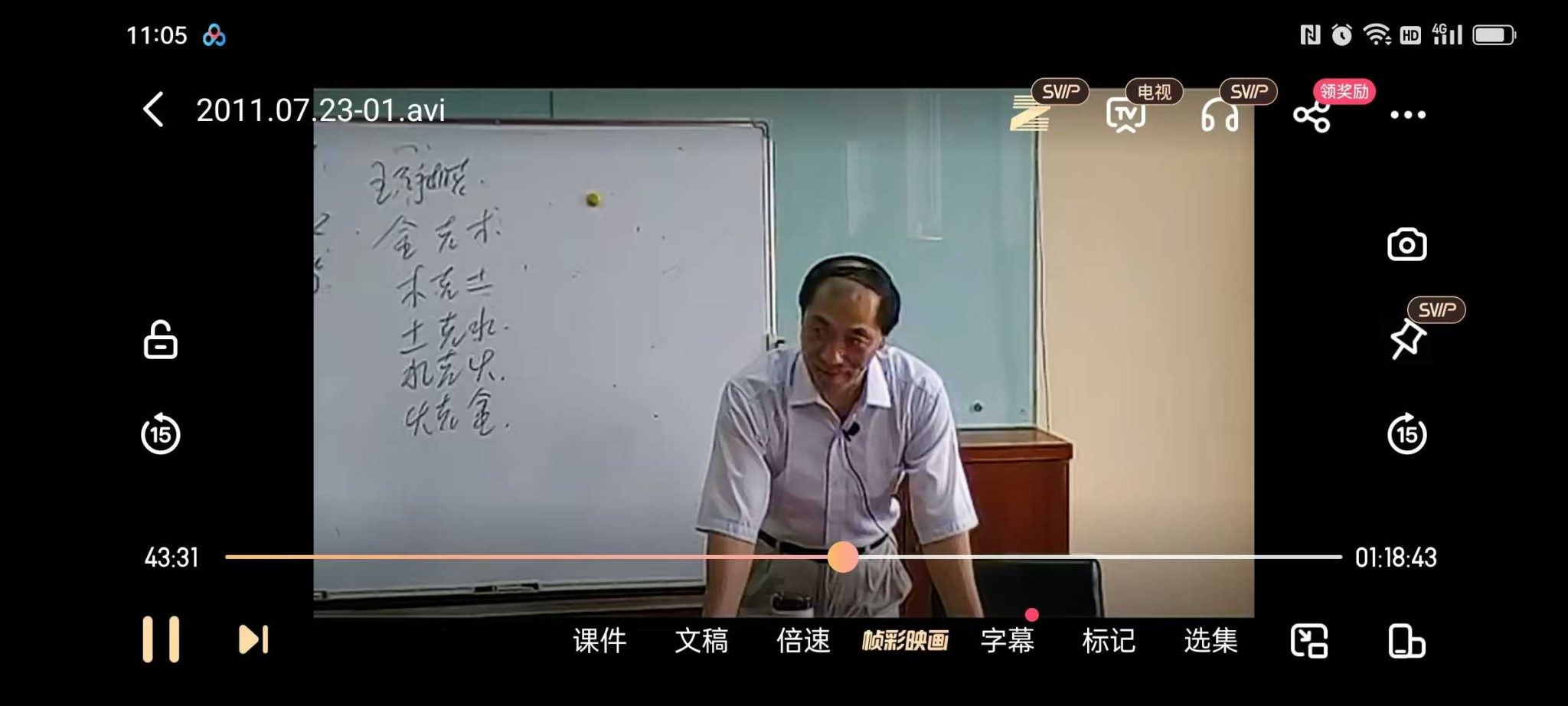 易一 奇门遁甲中医诊断学讲座47集-真传国学