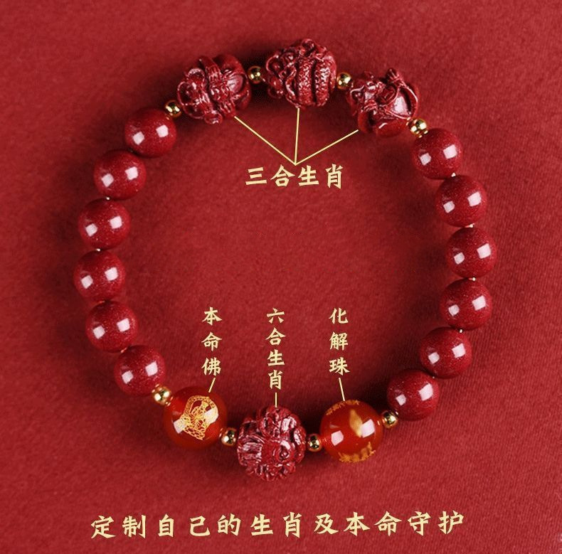 朱砂手串 三合生肖化解手链-真传国学