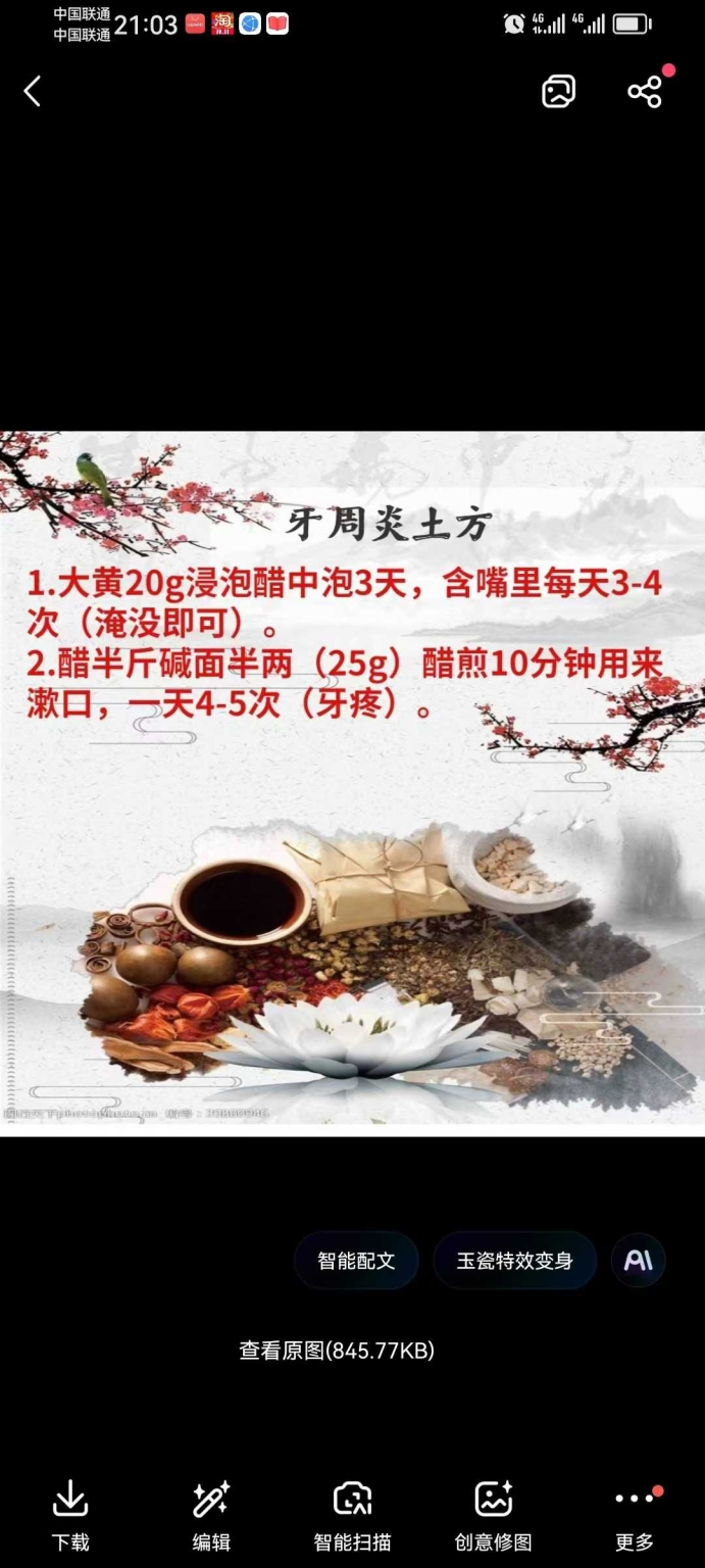 图片[2]-78岁家父祖传民间土方68个秘法-真传国学