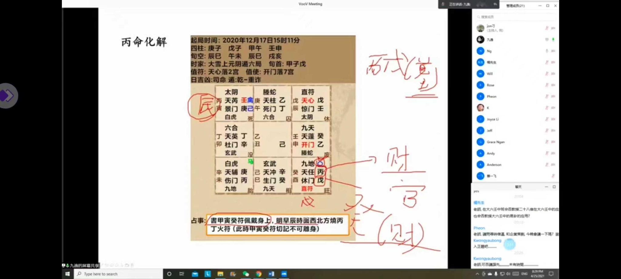 图片[3]-九逸阴盘奇门（初级+中级+高级）全套视频课程-真传国学
