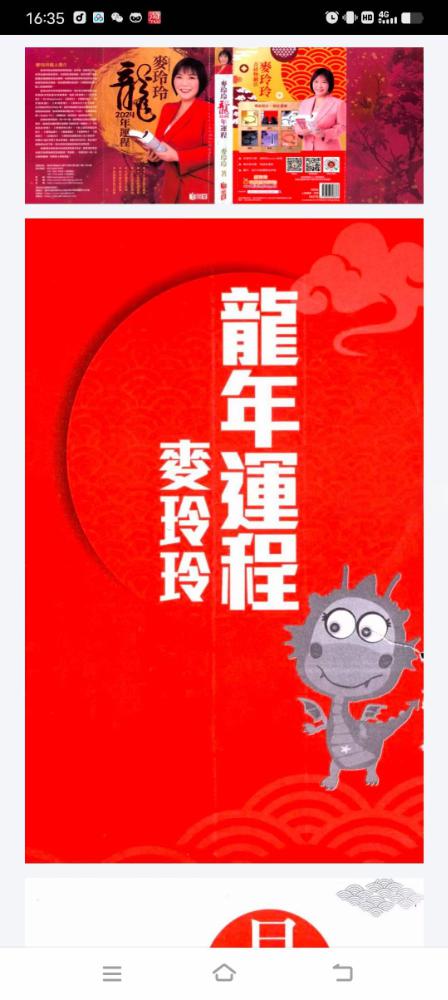 免费结缘  麦玲玲2024龙年运程449页-真传国学