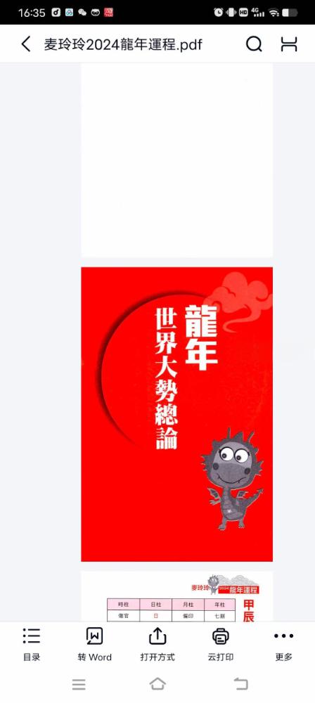 图片[3]-免费结缘  麦玲玲2024龙年运程449页-真传国学