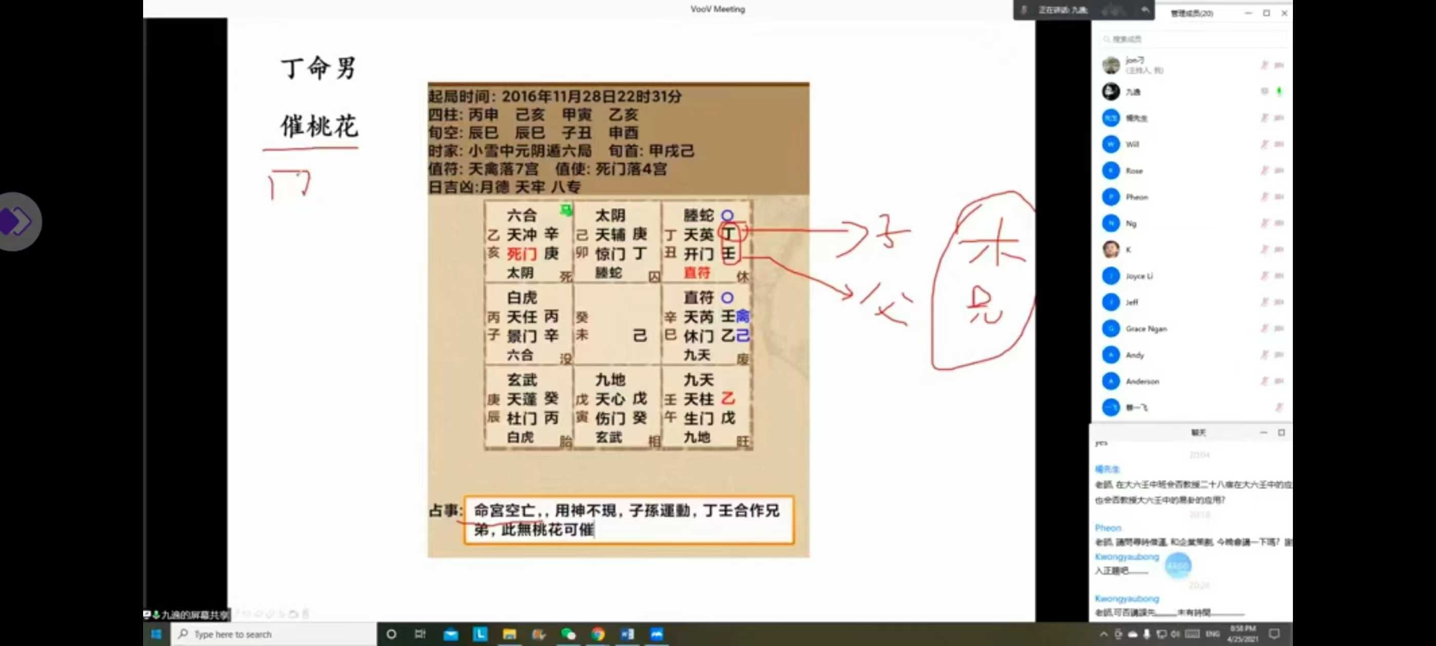 图片[4]-九逸阴盘奇门（初级+中级+高级）全套视频课程-真传国学