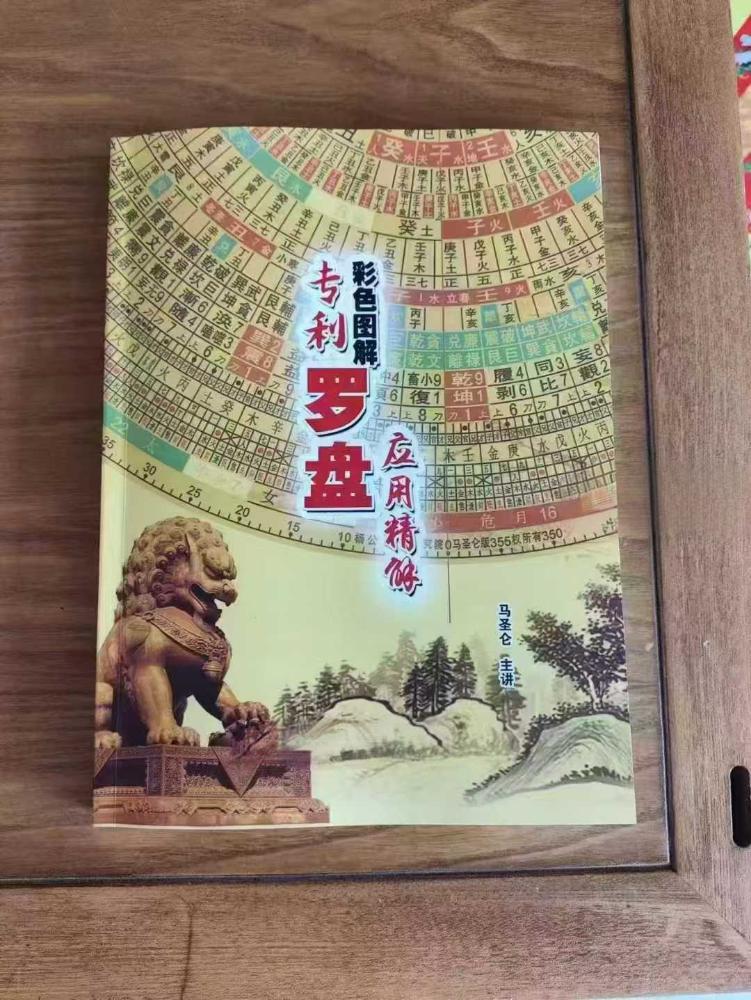 马圣仑《专利罗盘应用精解》-真传国学