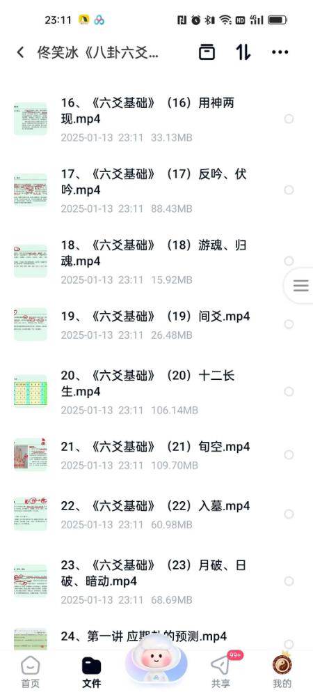 图片[4]-佟笑冰《八卦六爻预测》全集精讲 共60课-真传国学