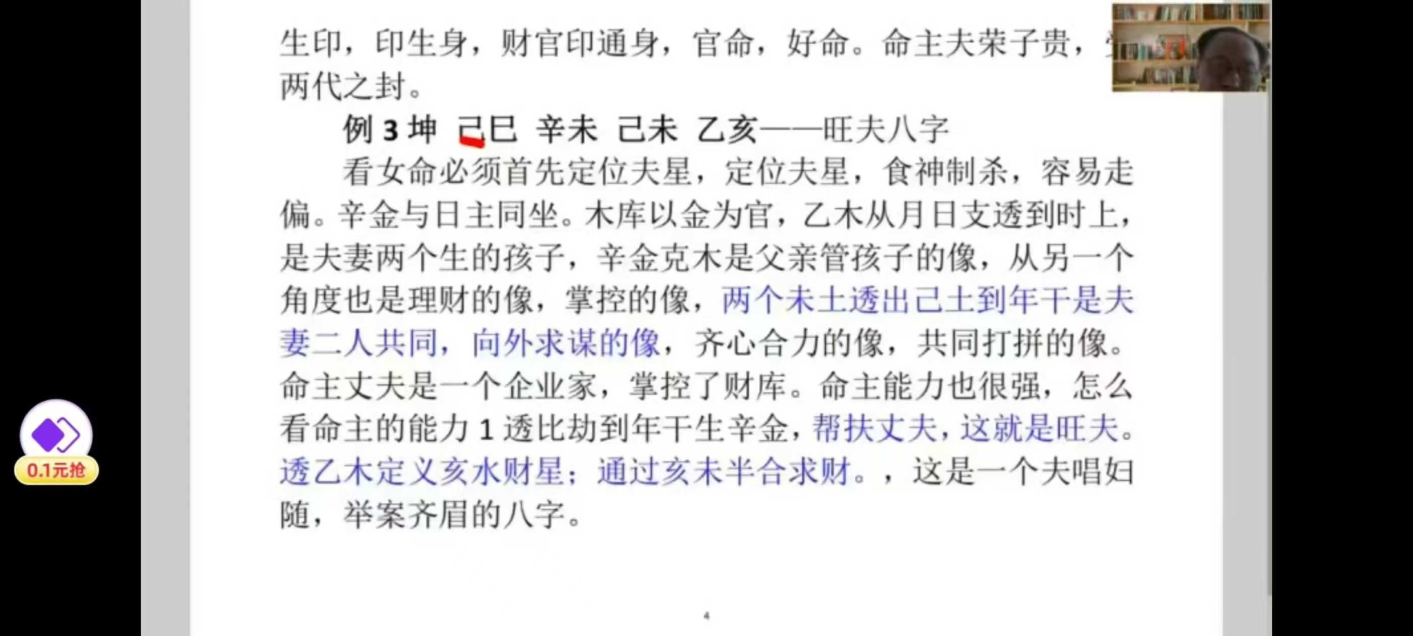 图片[4]-高德臣《盲派八字命理实战秘诀》51集-真传国学