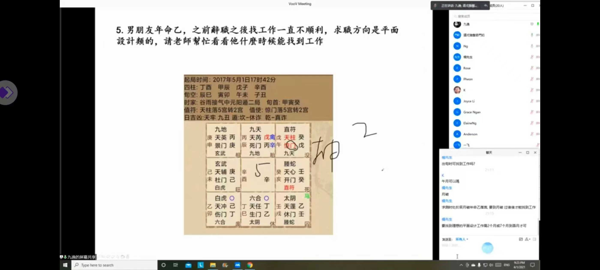 图片[5]-九逸阴盘奇门（初级+中级+高级）全套视频课程-真传国学