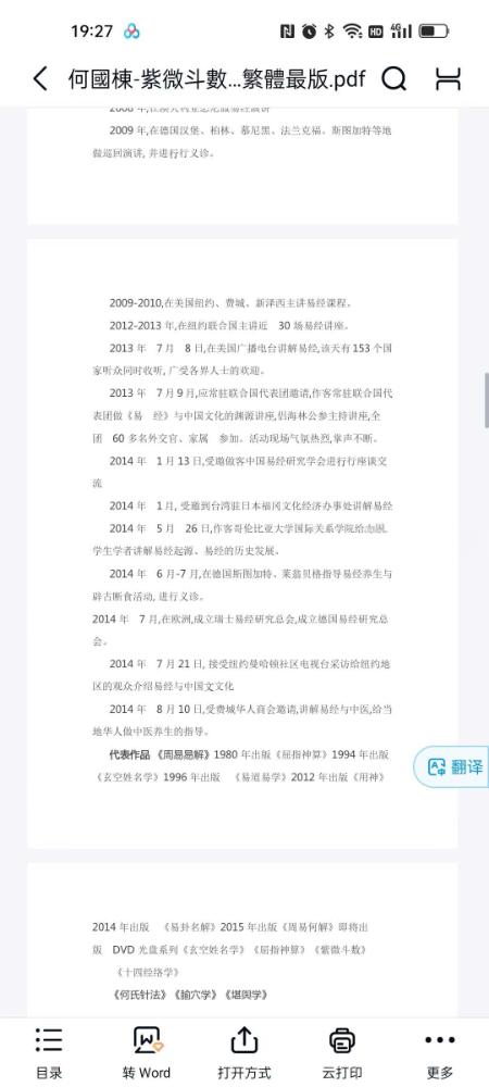 图片[6]-何国栋（飞星派顶级课程）47集视频+文档-真传国学