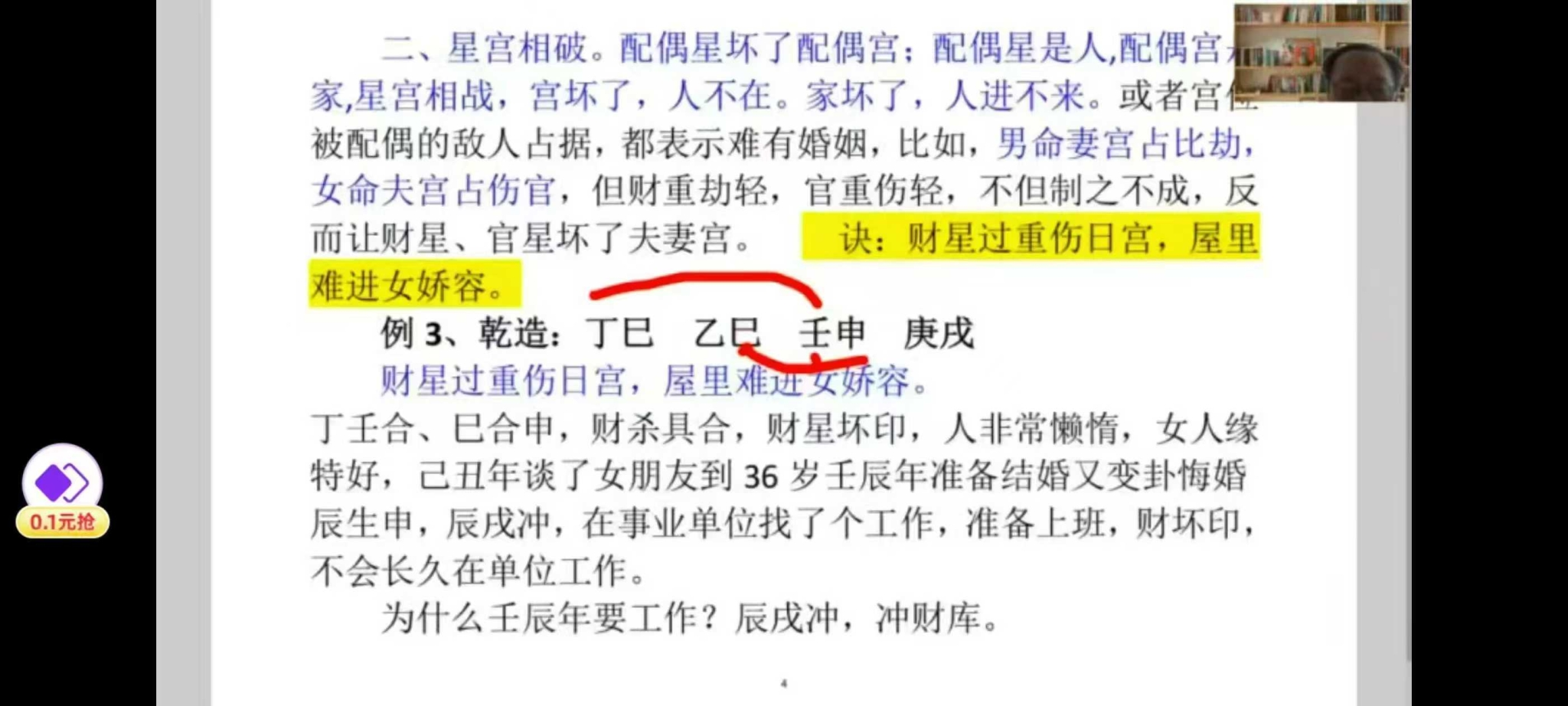 图片[5]-高德臣《盲派八字命理实战秘诀》51集-真传国学