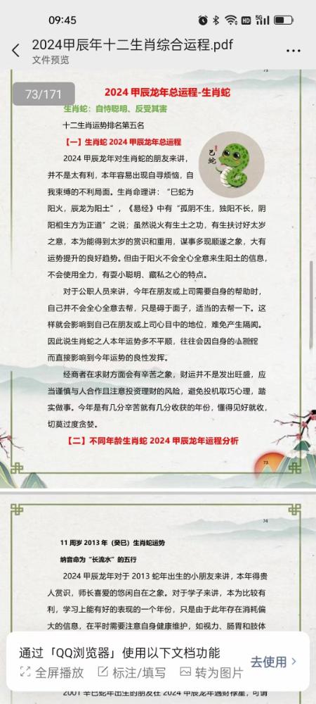 图片[2]-免费结缘  2024甲辰年十二生肖综合运程171页-真传国学