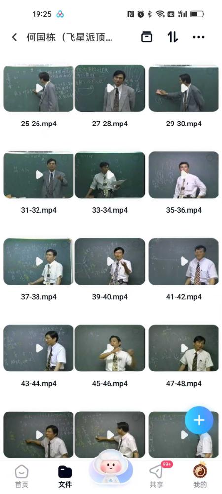 图片[3]-何国栋（飞星派顶级课程）47集视频+文档-真传国学