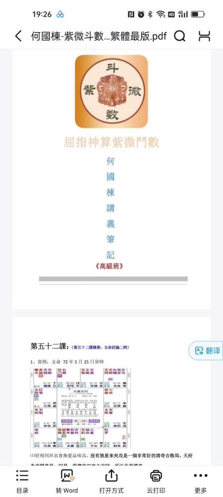 何国栋（飞星派顶级课程）47集视频+文档-真传国学