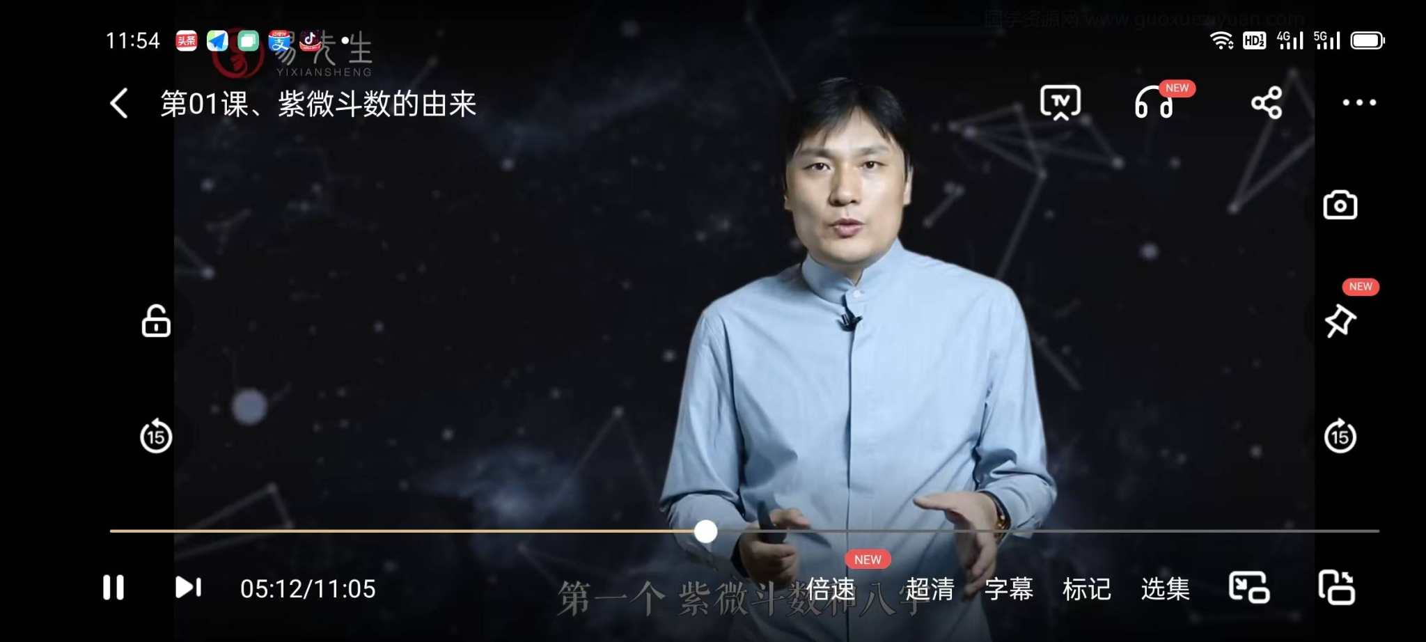 付刚紫微斗数初级入门视频36集-真传国学