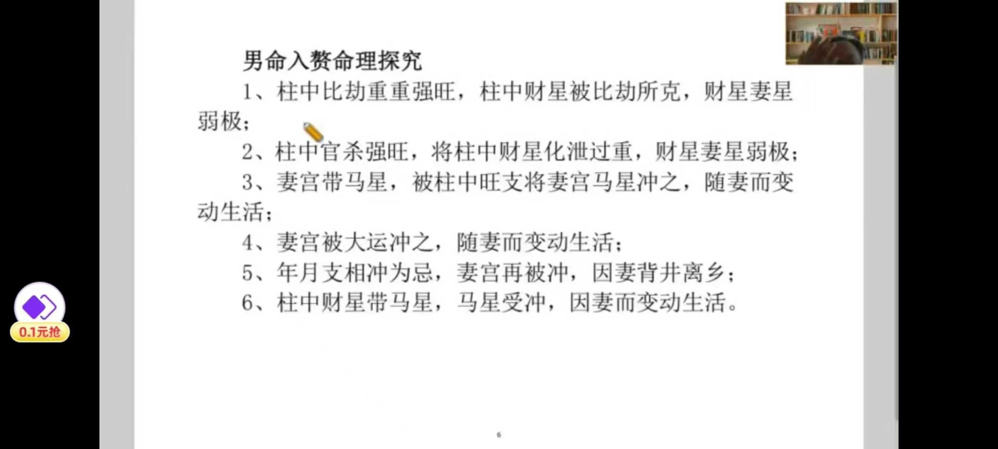 图片[6]-高德臣《盲派八字命理实战秘诀》51集-真传国学