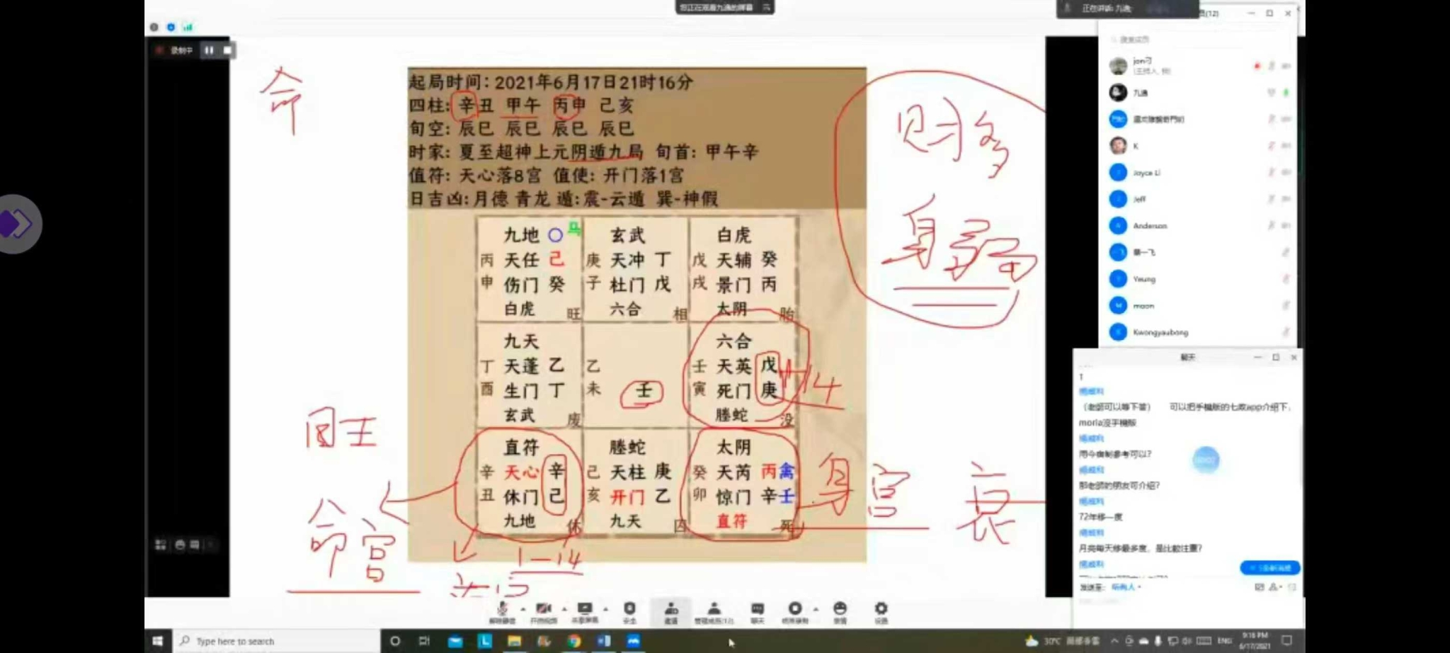 图片[7]-九逸阴盘奇门（初级+中级+高级）全套视频课程-真传国学