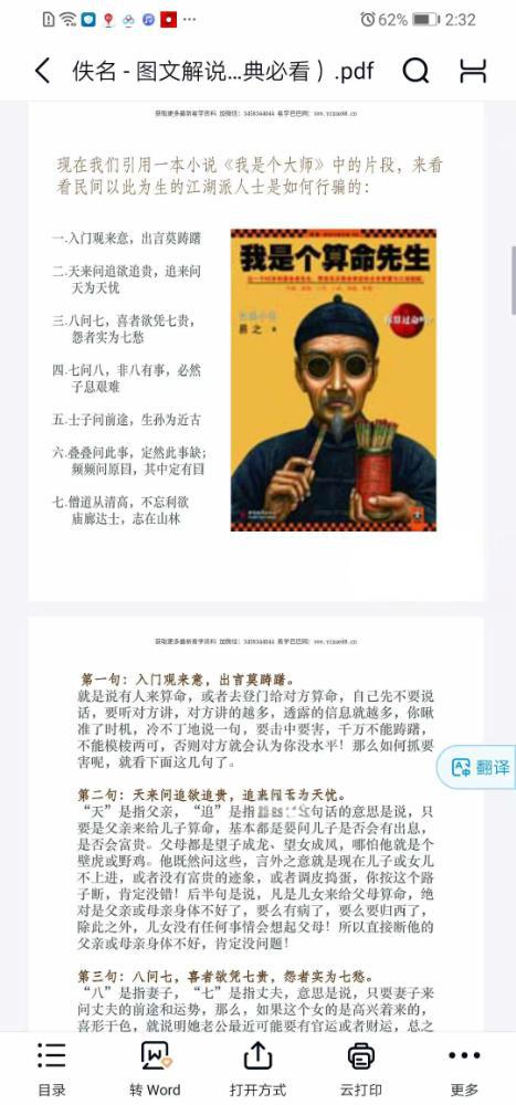 图片[4]-（经典必看 免费结缘） 图文解说算命行业-真传国学