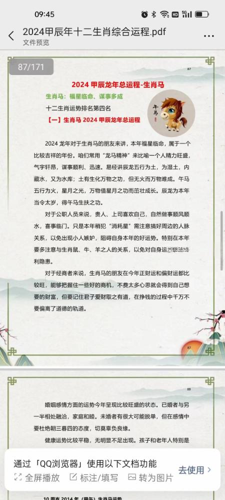 图片[3]-免费结缘  2024甲辰年十二生肖综合运程171页-真传国学