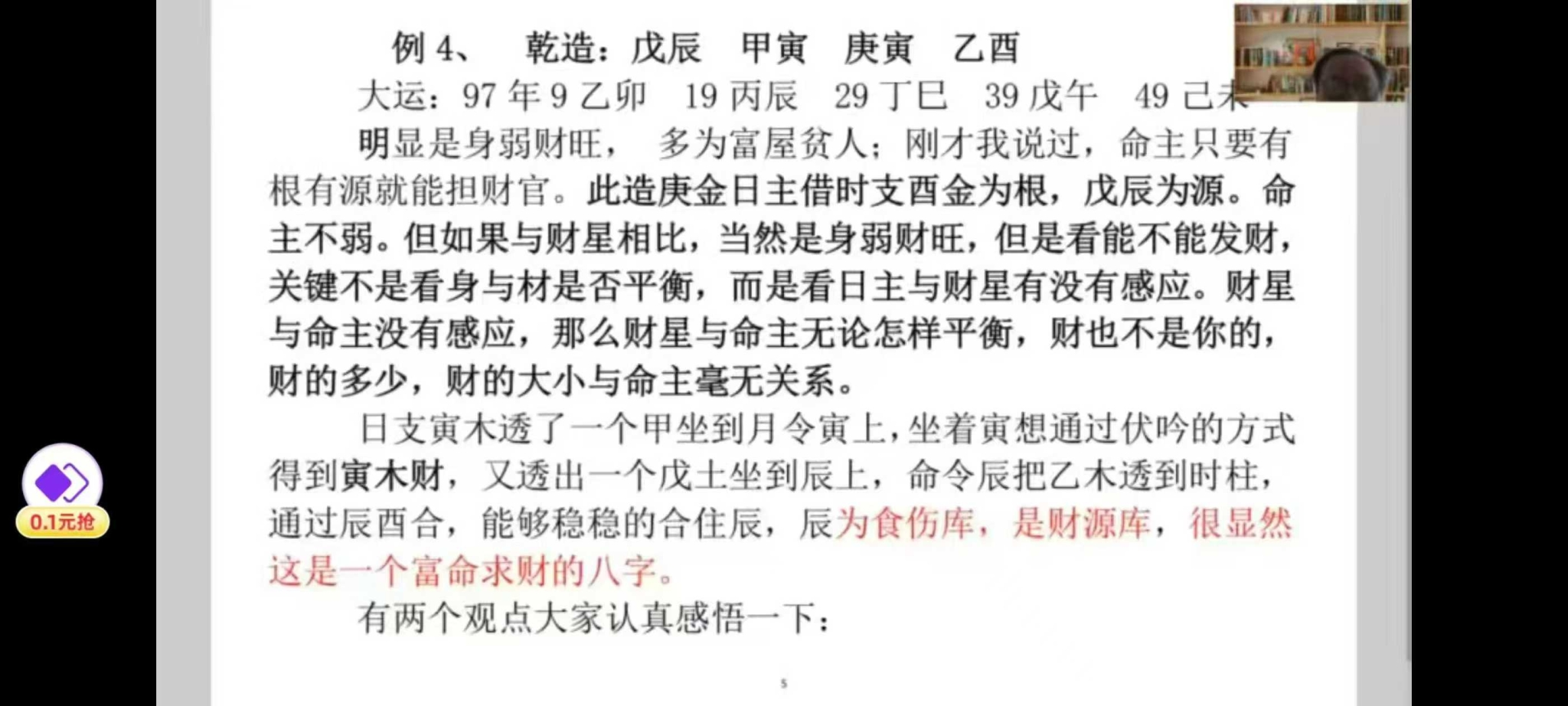 图片[7]-高德臣《盲派八字命理实战秘诀》51集-真传国学