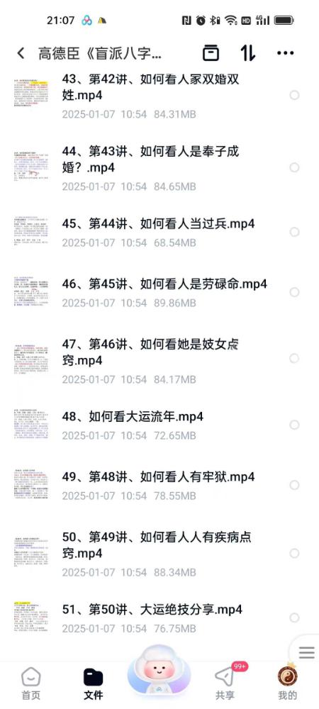 图片[3]-高德臣《盲派八字命理实战秘诀》51集-真传国学