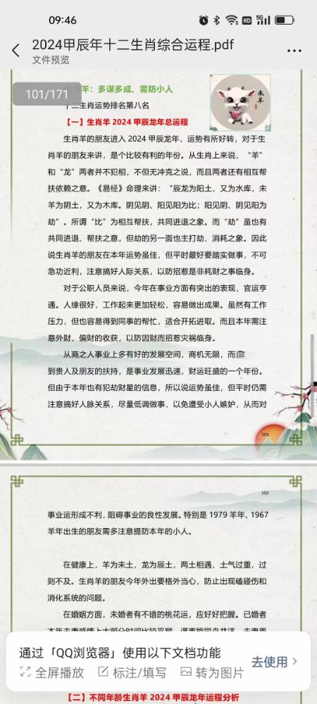图片[4]-免费结缘  2024甲辰年十二生肖综合运程171页-真传国学