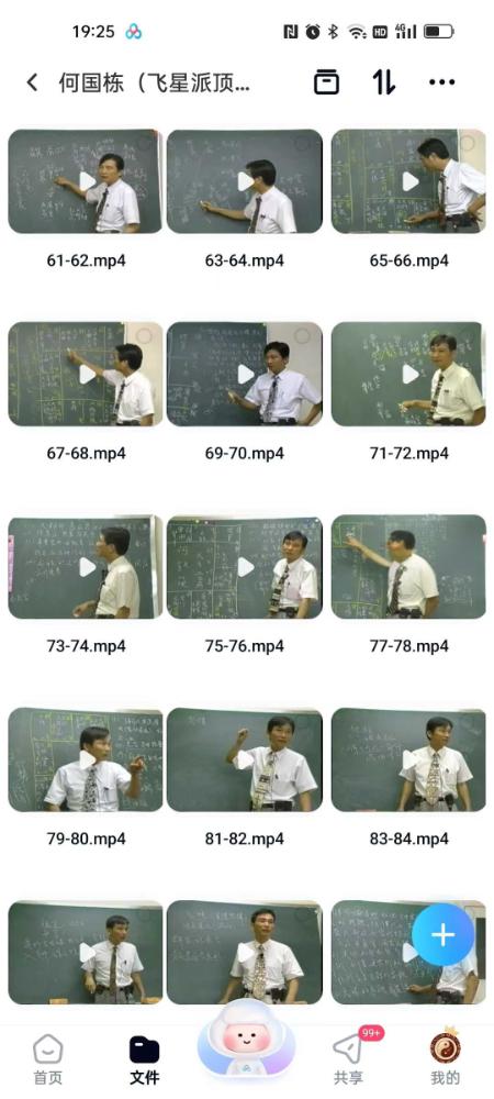 图片[4]-何国栋（飞星派顶级课程）47集视频+文档-真传国学