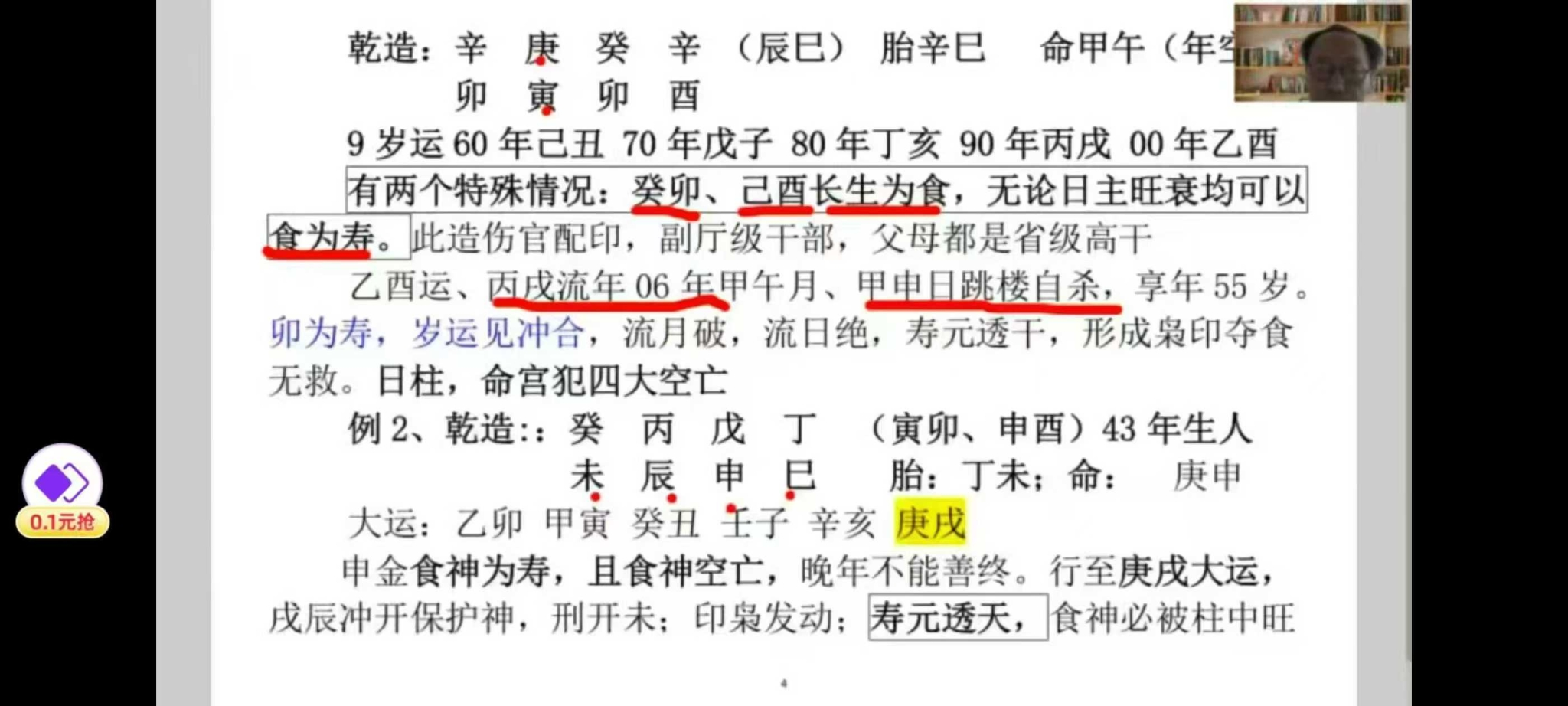 图片[8]-高德臣《盲派八字命理实战秘诀》51集-真传国学