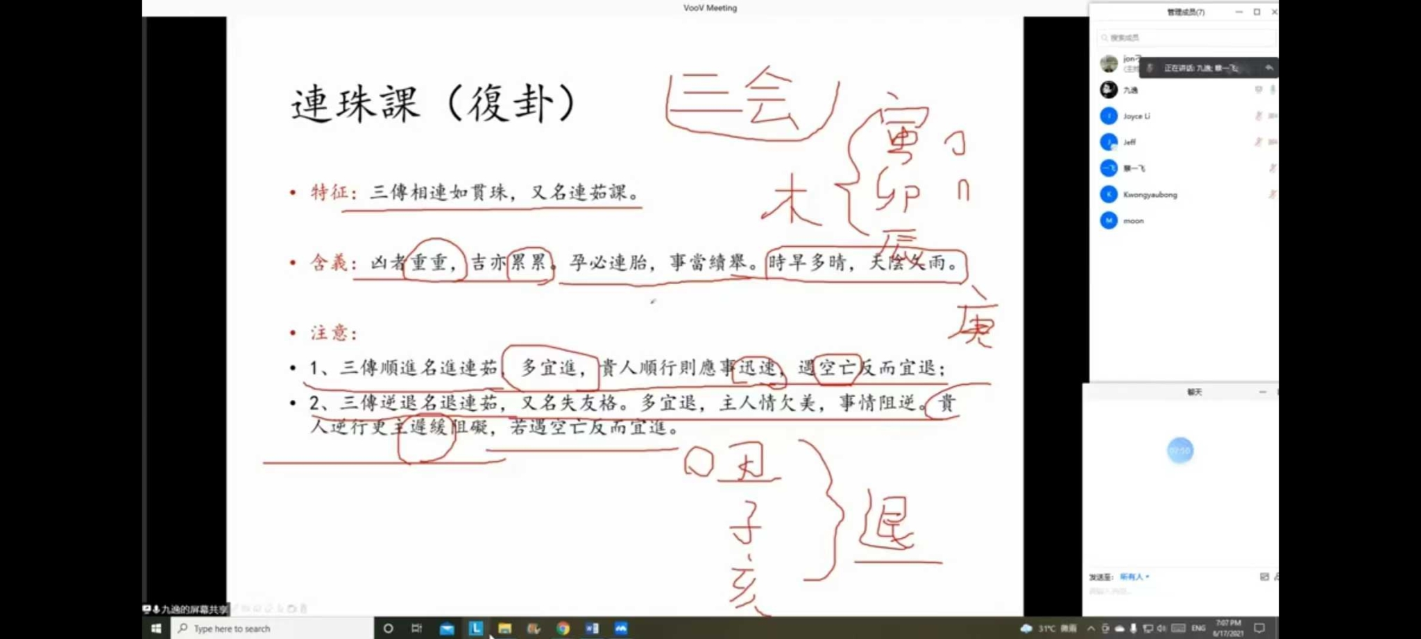 图片[8]-九逸大六壬（初级+中级+高级）全套视频课程-真传国学