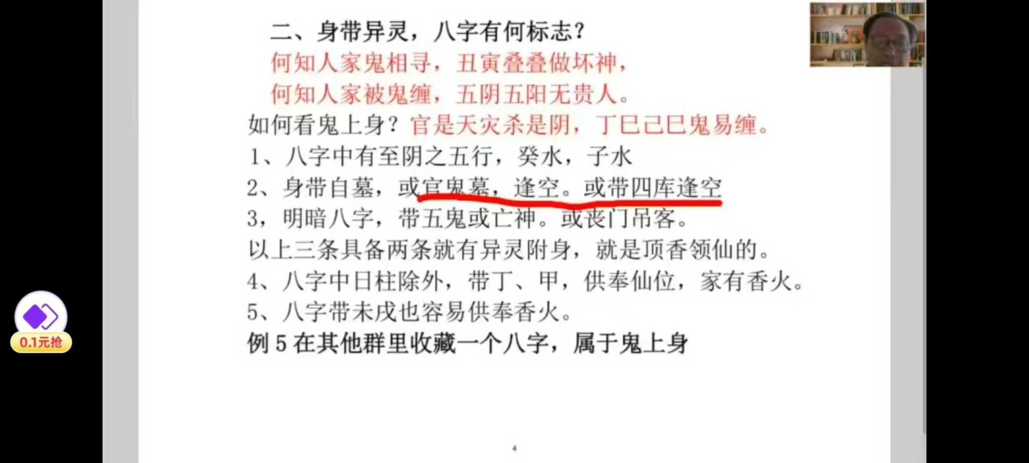 图片[9]-高德臣《盲派八字命理实战秘诀》51集-真传国学