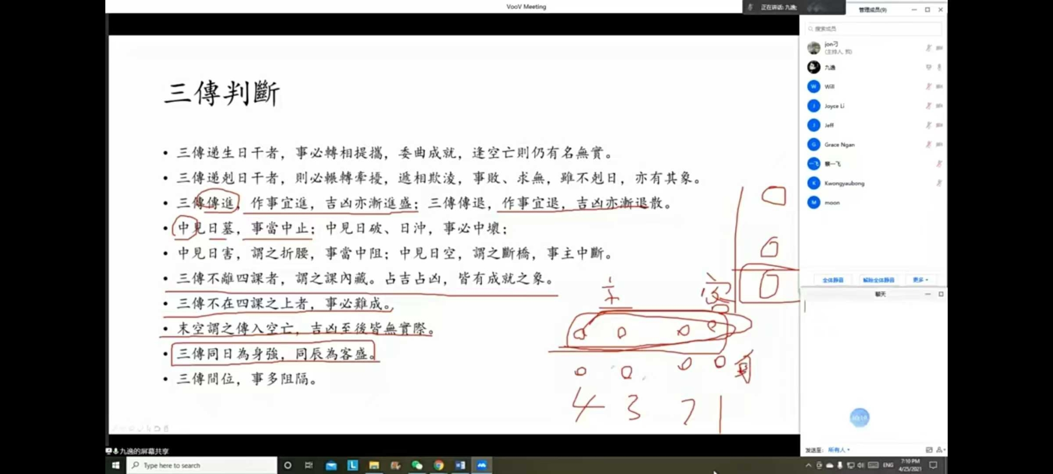 图片[9]-九逸大六壬（初级+中级+高级）全套视频课程-真传国学