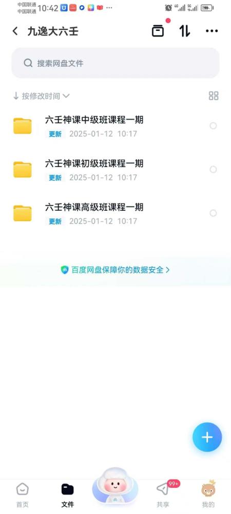 九逸大六壬（初级+中级+高级）全套视频课程-真传国学