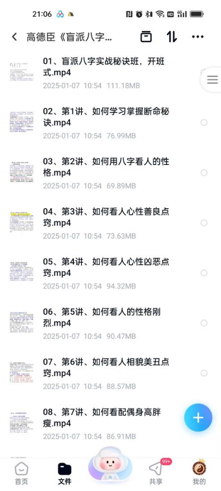 高德臣《盲派八字命理实战秘诀》51集-真传国学