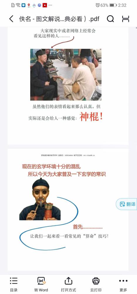 （经典必看 免费结缘） 图文解说算命行业-真传国学