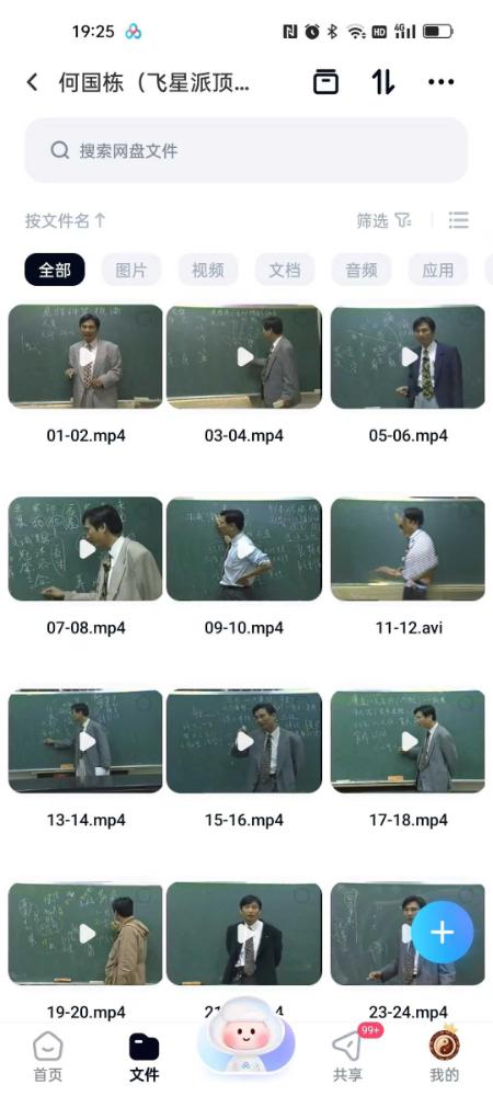 图片[2]-何国栋（飞星派顶级课程）47集视频+文档-真传国学