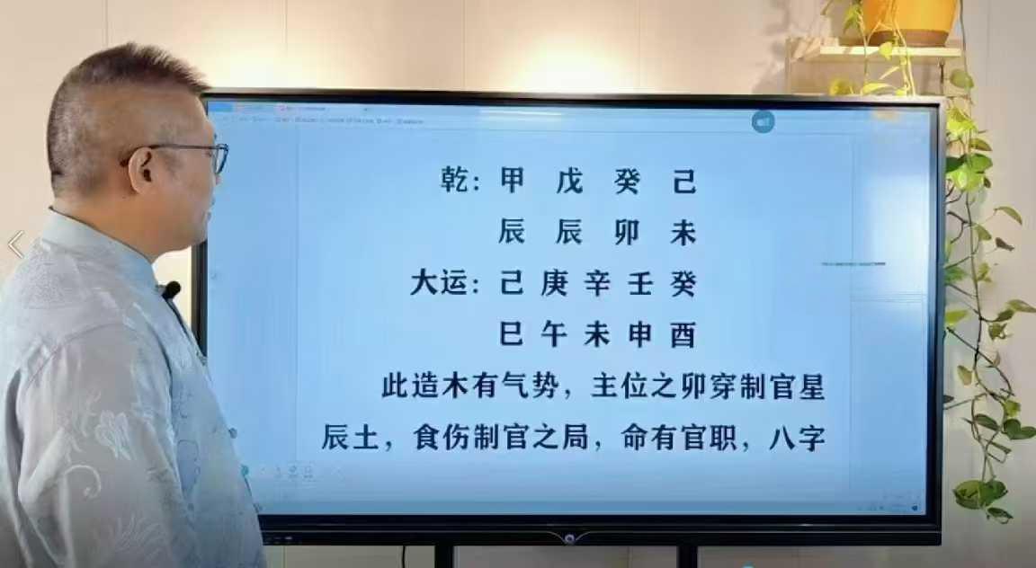 图片[4]-易仝《四柱八字高级班》90集-真传国学