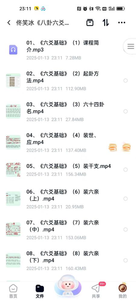 图片[2]-佟笑冰《八卦六爻预测》全集精讲 共60课-真传国学