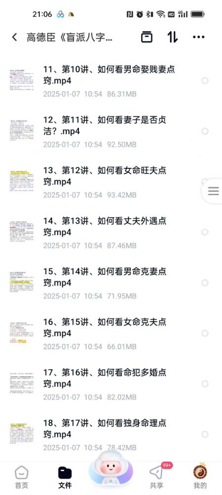 图片[2]-高德臣《盲派八字命理实战秘诀》51集-真传国学
