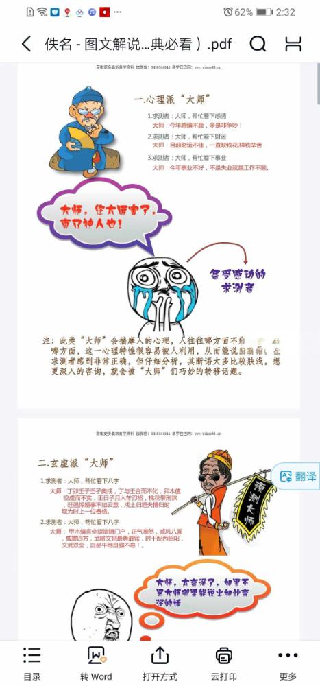 图片[2]-（经典必看 免费结缘） 图文解说算命行业-真传国学