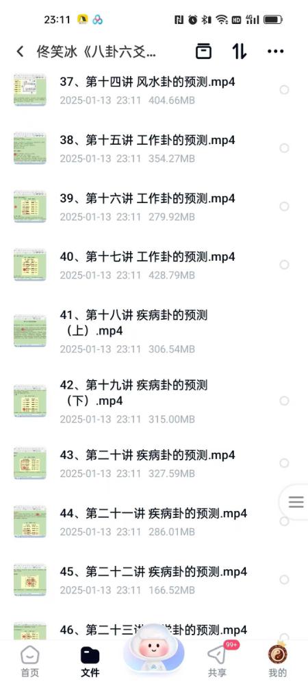 图片[6]-佟笑冰《八卦六爻预测》全集精讲 共60课-真传国学