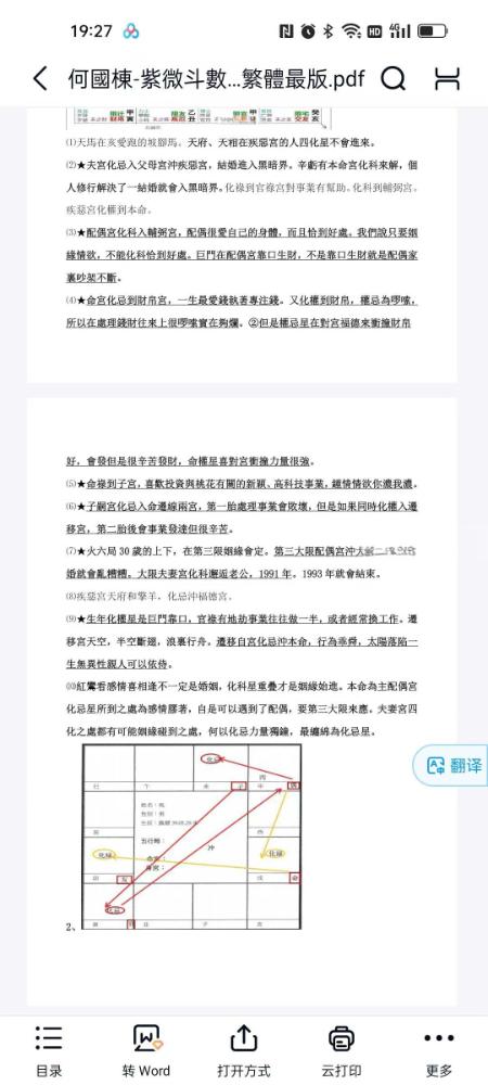 图片[7]-何国栋（飞星派顶级课程）47集视频+文档-真传国学