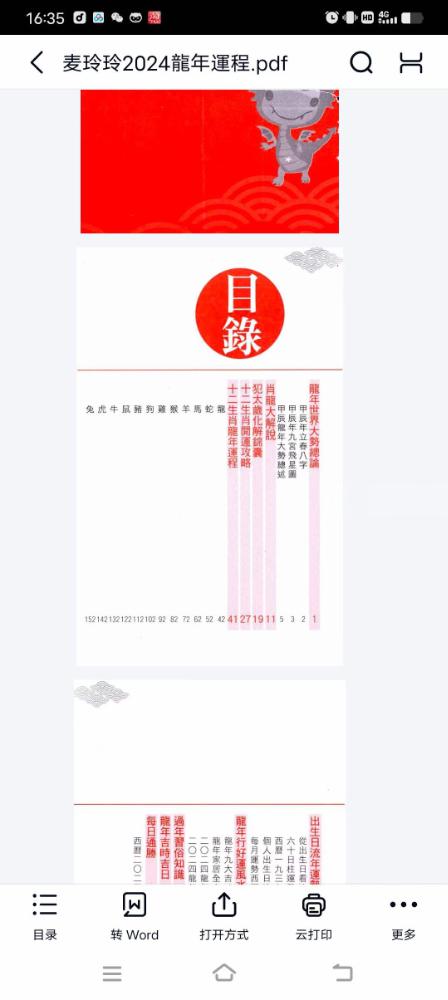 图片[6]-免费结缘  麦玲玲2024龙年运程449页-真传国学