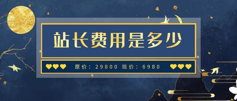 图片[5]-加盟站长-真传国学