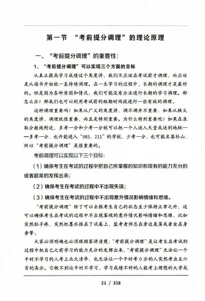 图片[6]-吕文艺-《吕氏时空人一“考前提分调理”理论技术》324页-真传国学