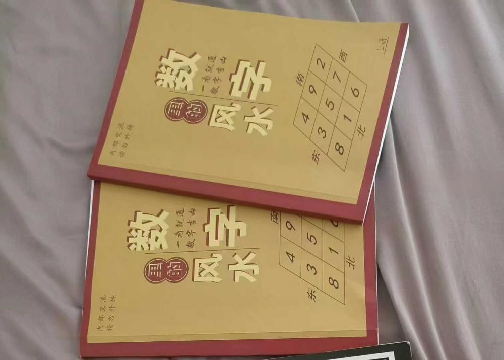 张敬平《数字里的风水》上下册合集-真传国学