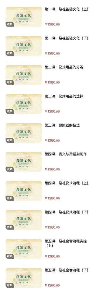 图片[2]-真夜祭祖文化10集-真传国学