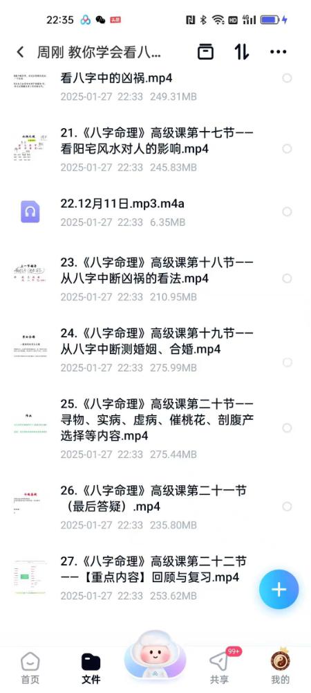 图片[4]-周刚 教你学会看八字20集视频-真传国学