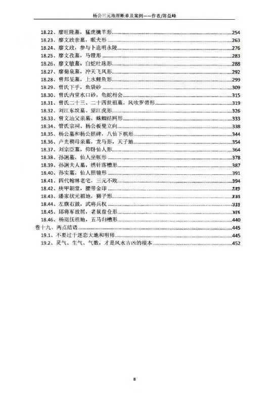 图片[3]-陈益峰-杨公三元地理《断章及案例》-真传国学
