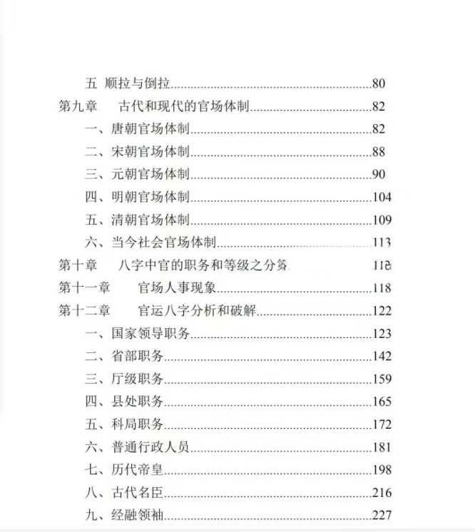 图片[4]-杨清娟《盲派命理官运断法专辑》362页-真传国学